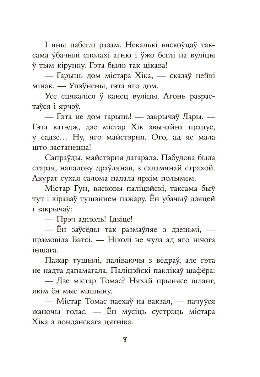 Таямніца пажару ў катэджы