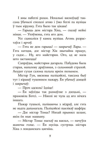 Таямніца пажару ў катэджы