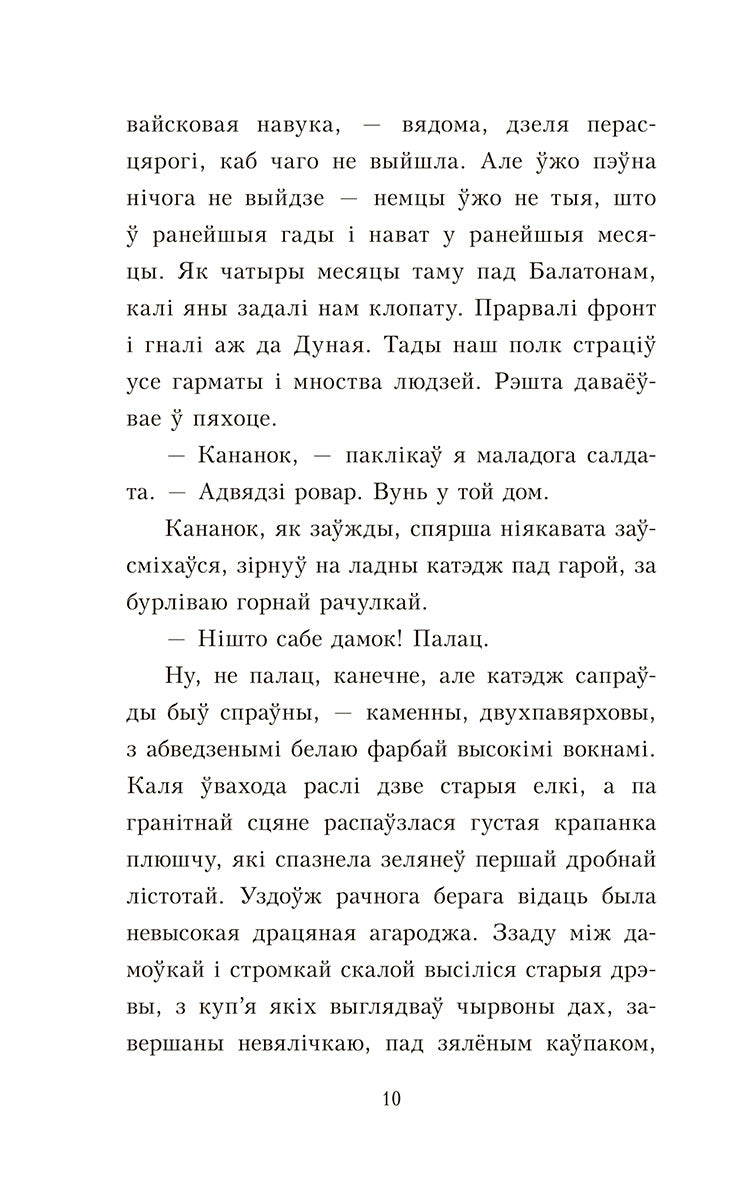 Пакахай мяне, салдацік