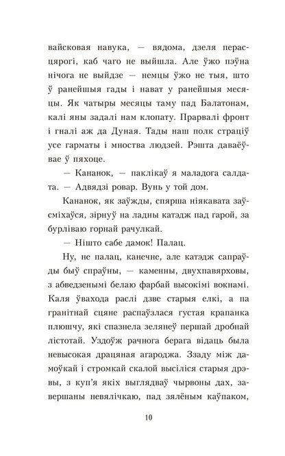 Пакахай мяне, салдацік