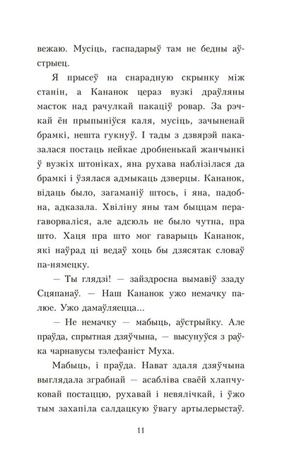 Пакахай мяне, салдацік