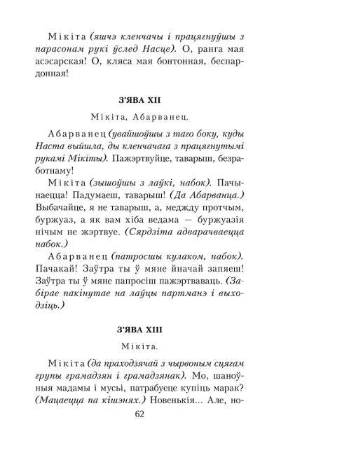 Тутэйшыя: выбраныя творы