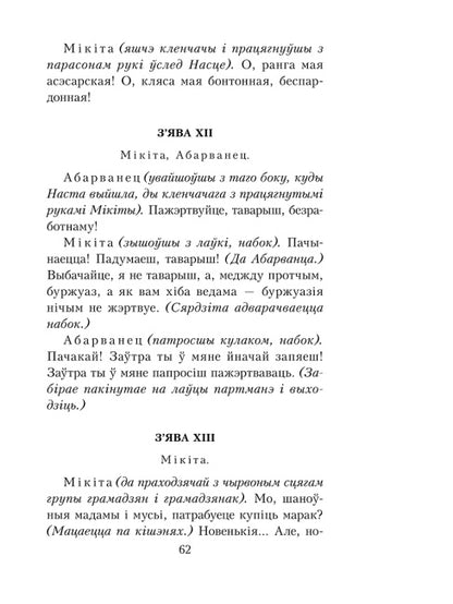 Тутэйшыя: выбраныя творы