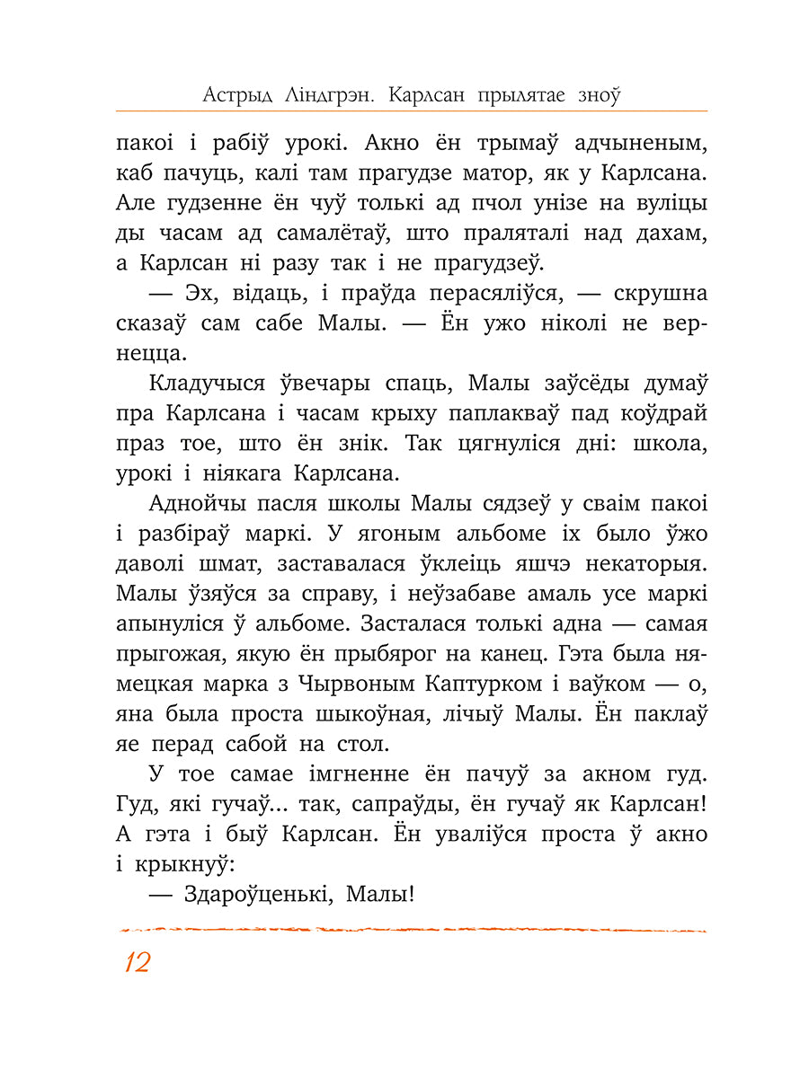 Карлсан прылятае зноў
