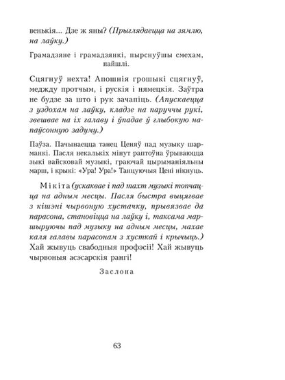 Тутэйшыя: выбраныя творы