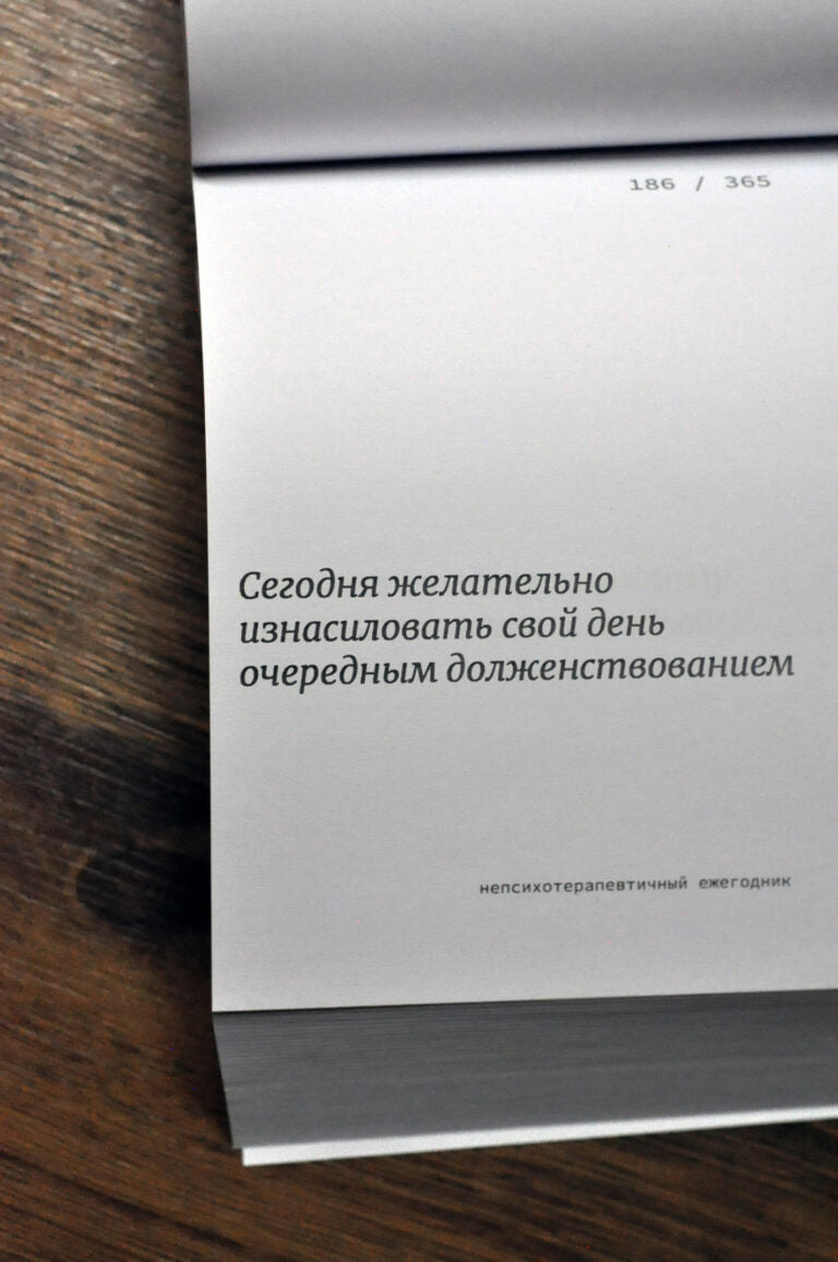 Непсихотерапевтичный ежегодник