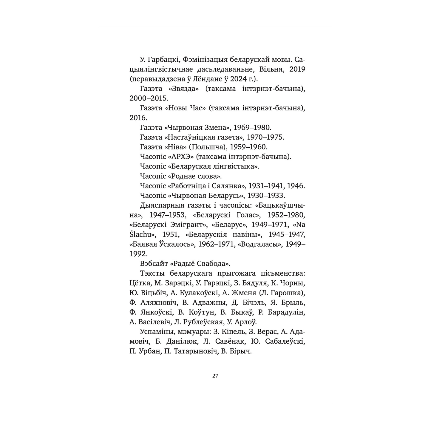 Гід па фемінізацыі беларускае мовы