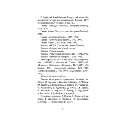 Гід па фемінізацыі беларускае мовы