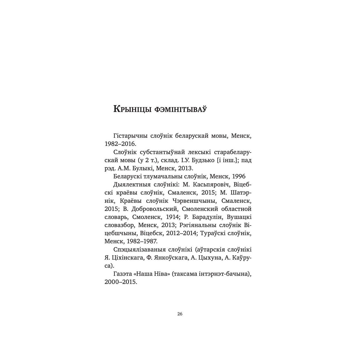 Гід па фемінізацыі беларускае мовы