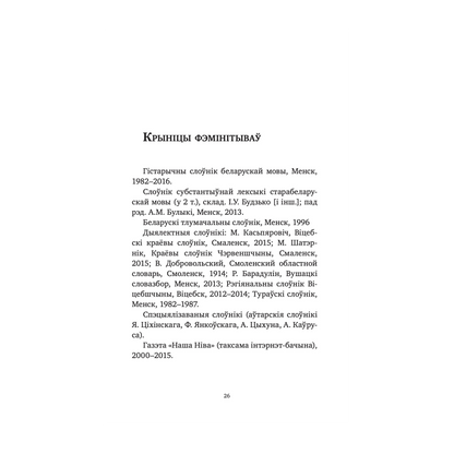 Гід па фемінізацыі беларускае мовы