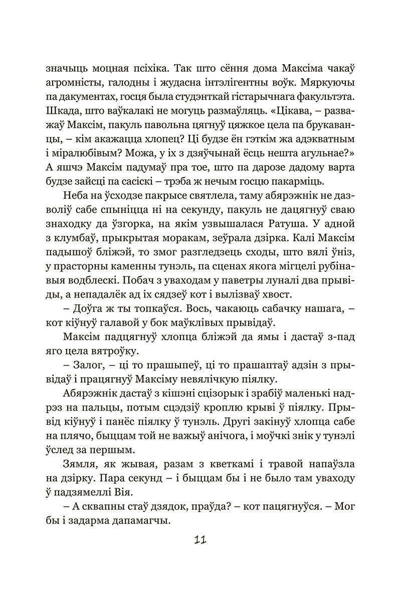 Калыханка для Мінска