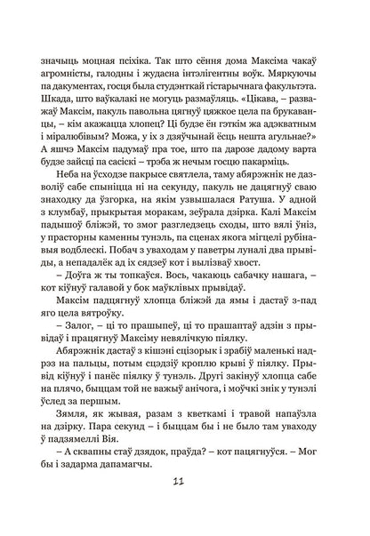 Калыханка для Мінска