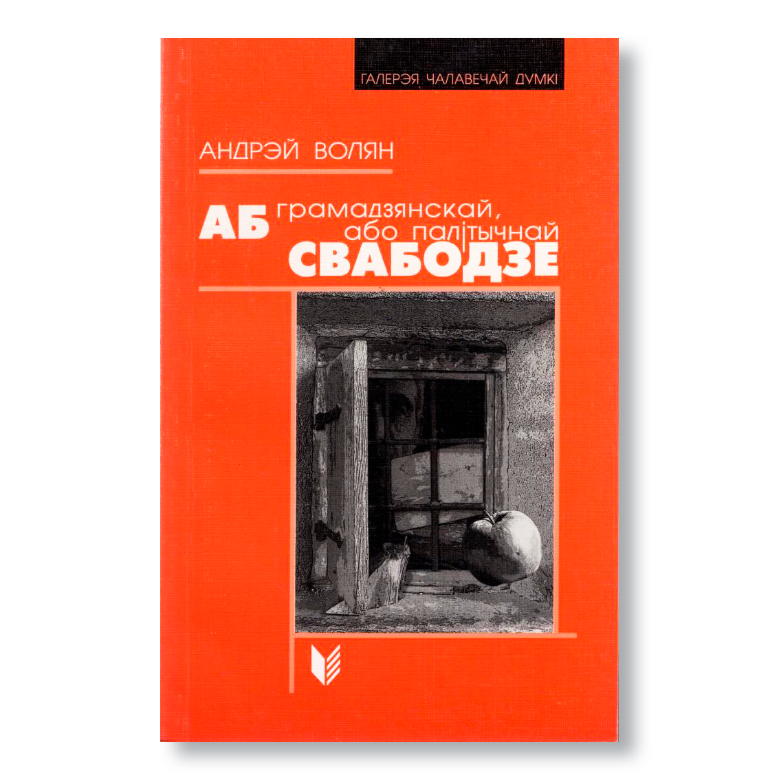 Аб грамадзянскай, або палітычнай свабодзе