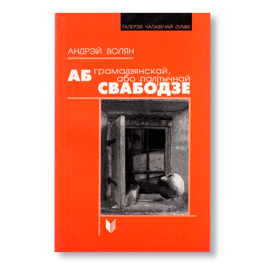 Аб грамадзянскай, або палітычнай свабодзе