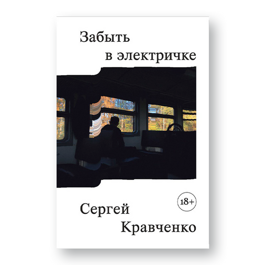 Forget in the train