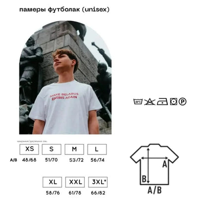 T-shirt "Belarus Belarusians Belarusian" (Unisex)