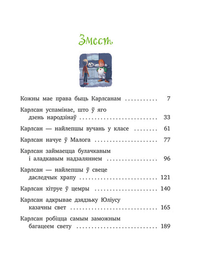 Карлсан хітруе зноў