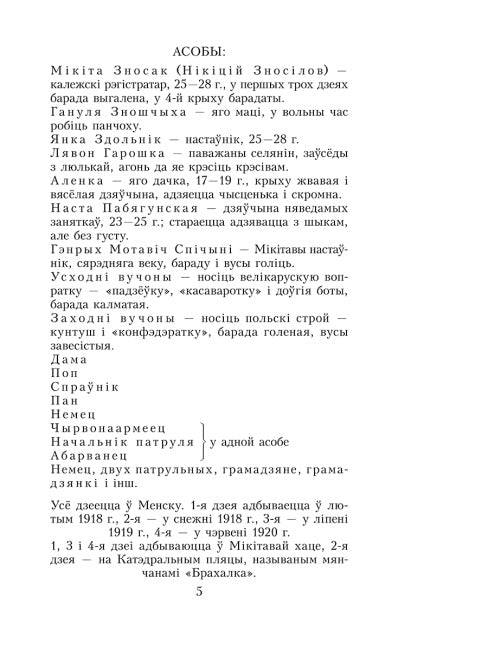 Тутэйшыя: выбраныя творы