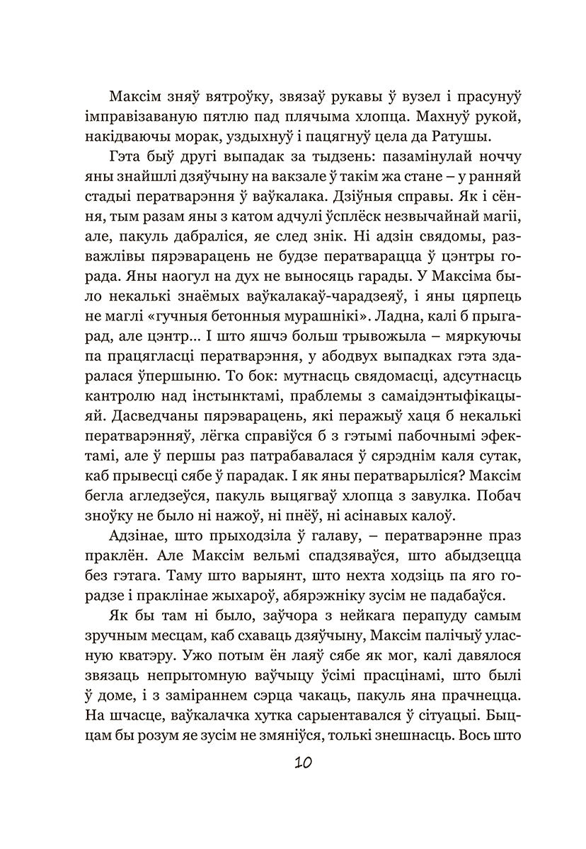 Калыханка для Мінска