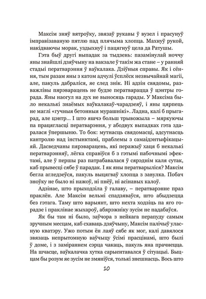 Калыханка для Мінска