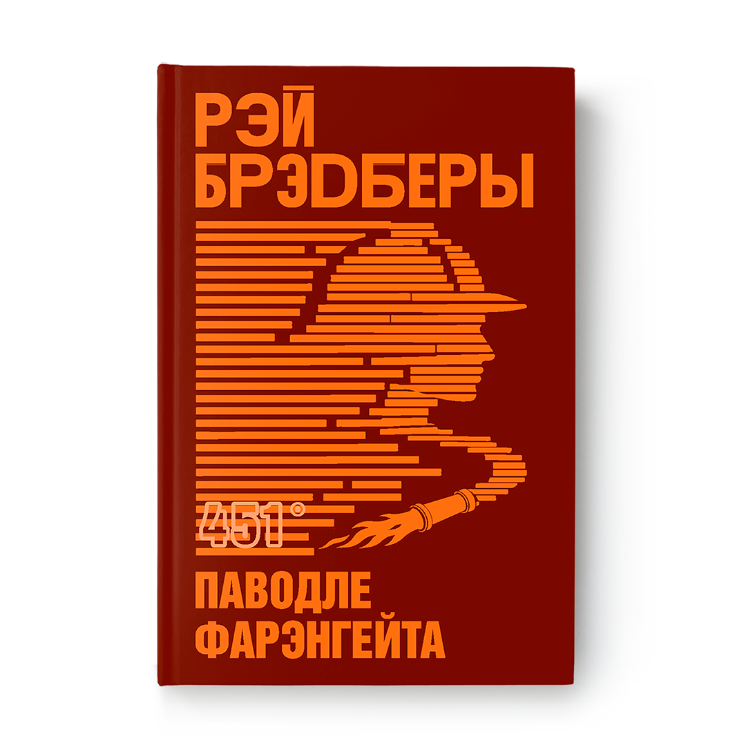 451 паводле Фарэнгейта