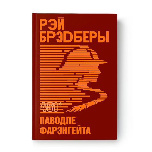 451 паводле Фарэнгейта