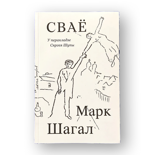 Сваё