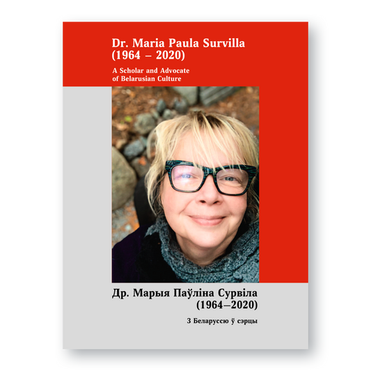Др. Марыя Паўліна Сурвіла (1964-2020): Даследчыца і адвакат беларускай культуры / Dr. Maria Paula Survilla (1964-2020): A Scholar and Advocate of Belarusian Culture