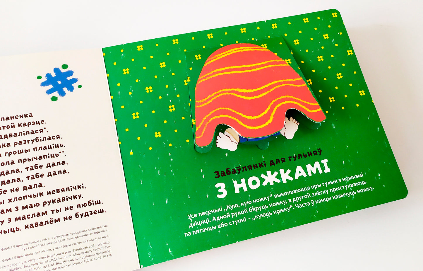 Займальная кніга з акенцамі "Забаўлянкі"