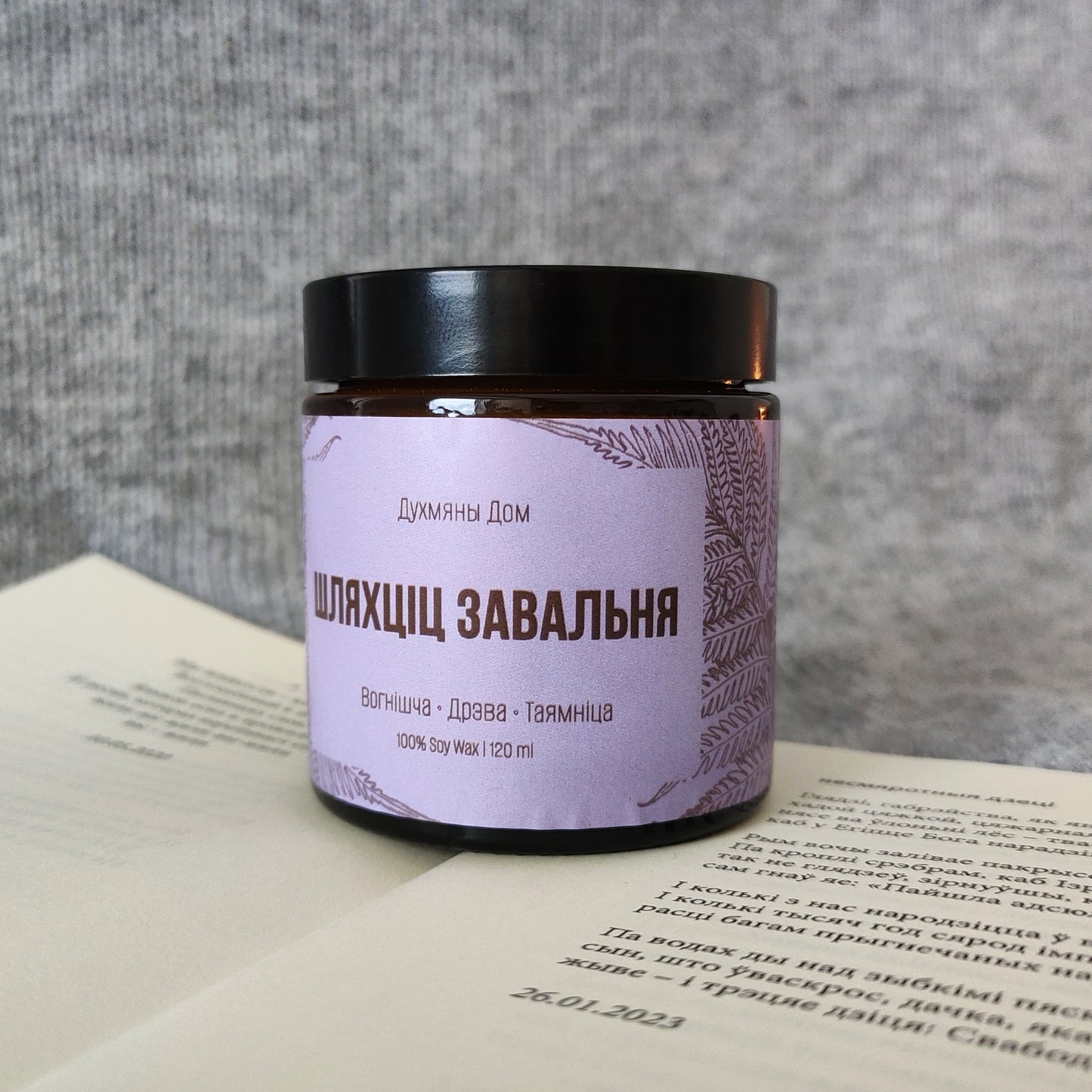 Свечка, натхнёная беларускай класічнай літаратурай