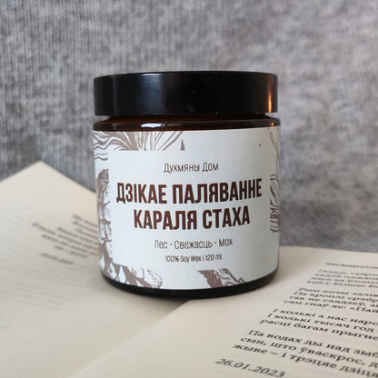 Свечка, натхнёная беларускай класічнай літаратурай