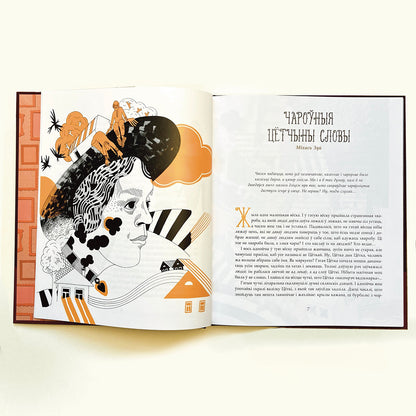 Hidden Heritage. Tales of Belarusian Women. Volume 1