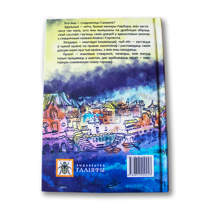 Кніга здольных. Спадкаемцы Сакрума 1