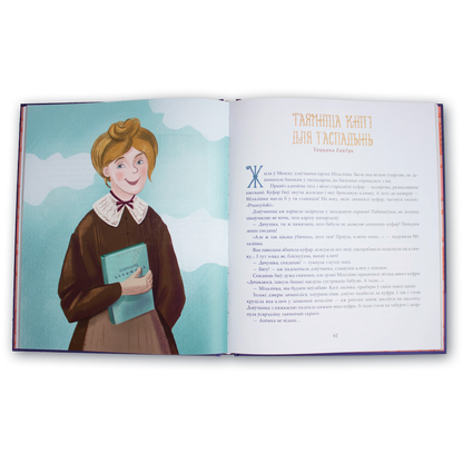 Патаемная спадчына — кніга-казкі пра беларускіх жанчын, першы том
