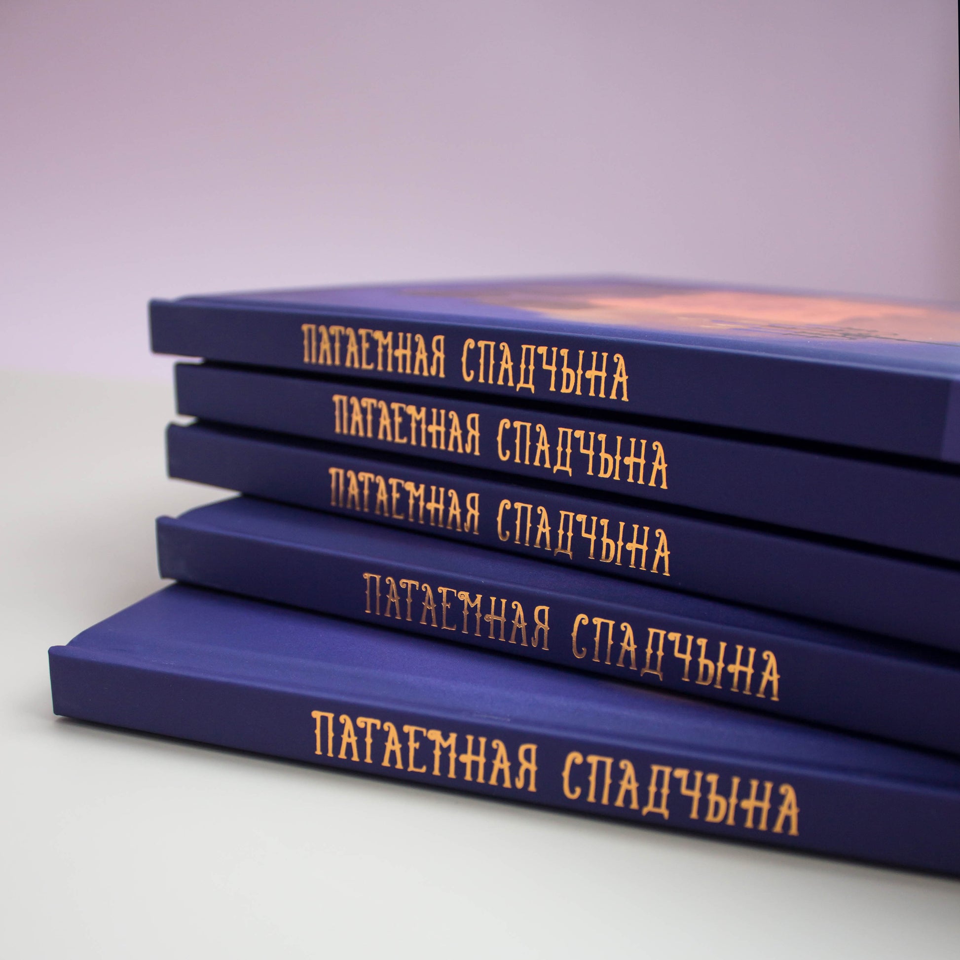 Патаемная спадчына — кніга-казкі пра беларускіх жанчын, першы том
