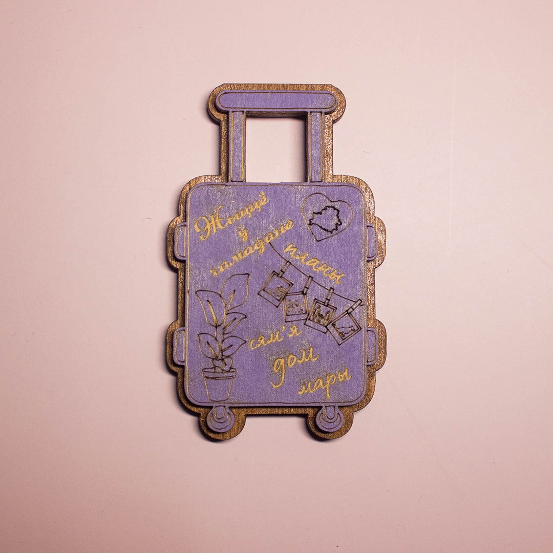 Магніт "Жыццё ў чамадане"