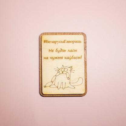 Магніт "#БеларусыГавораць"