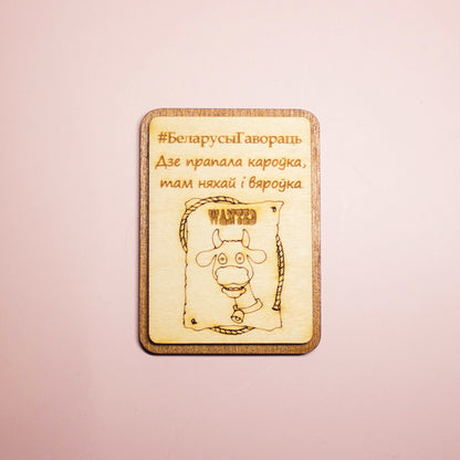 Магніт "#БеларусыГавораць"