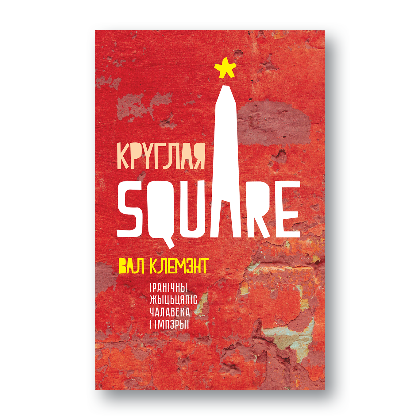 Круглая Square