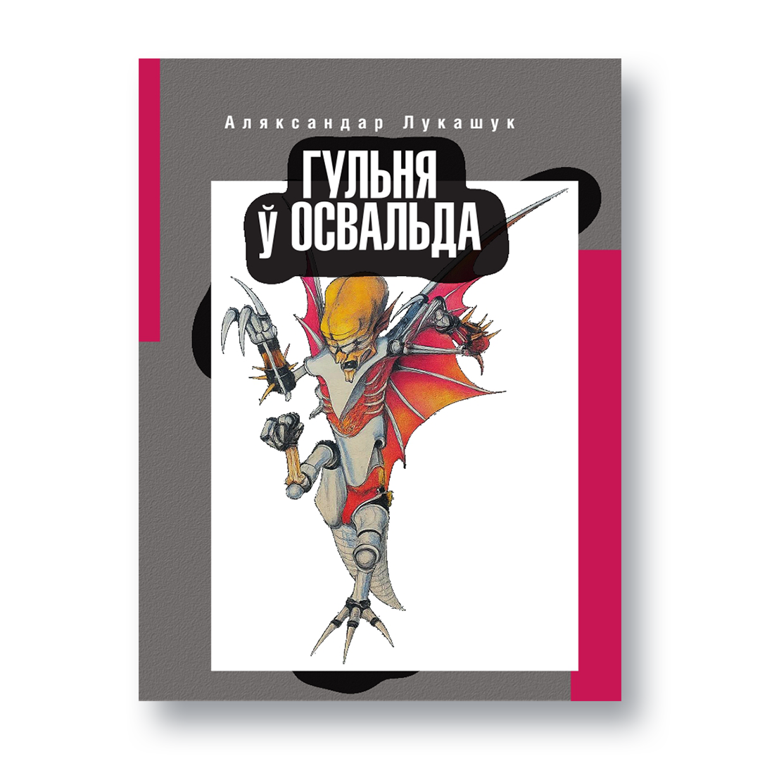 Вокладка кнігі «Гульня ў Освальда — Quest»