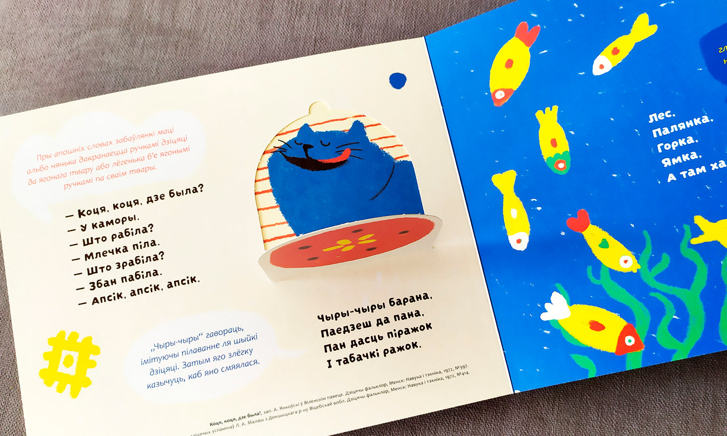 Займальная кніга з акенцамі "Забаўлянкі"