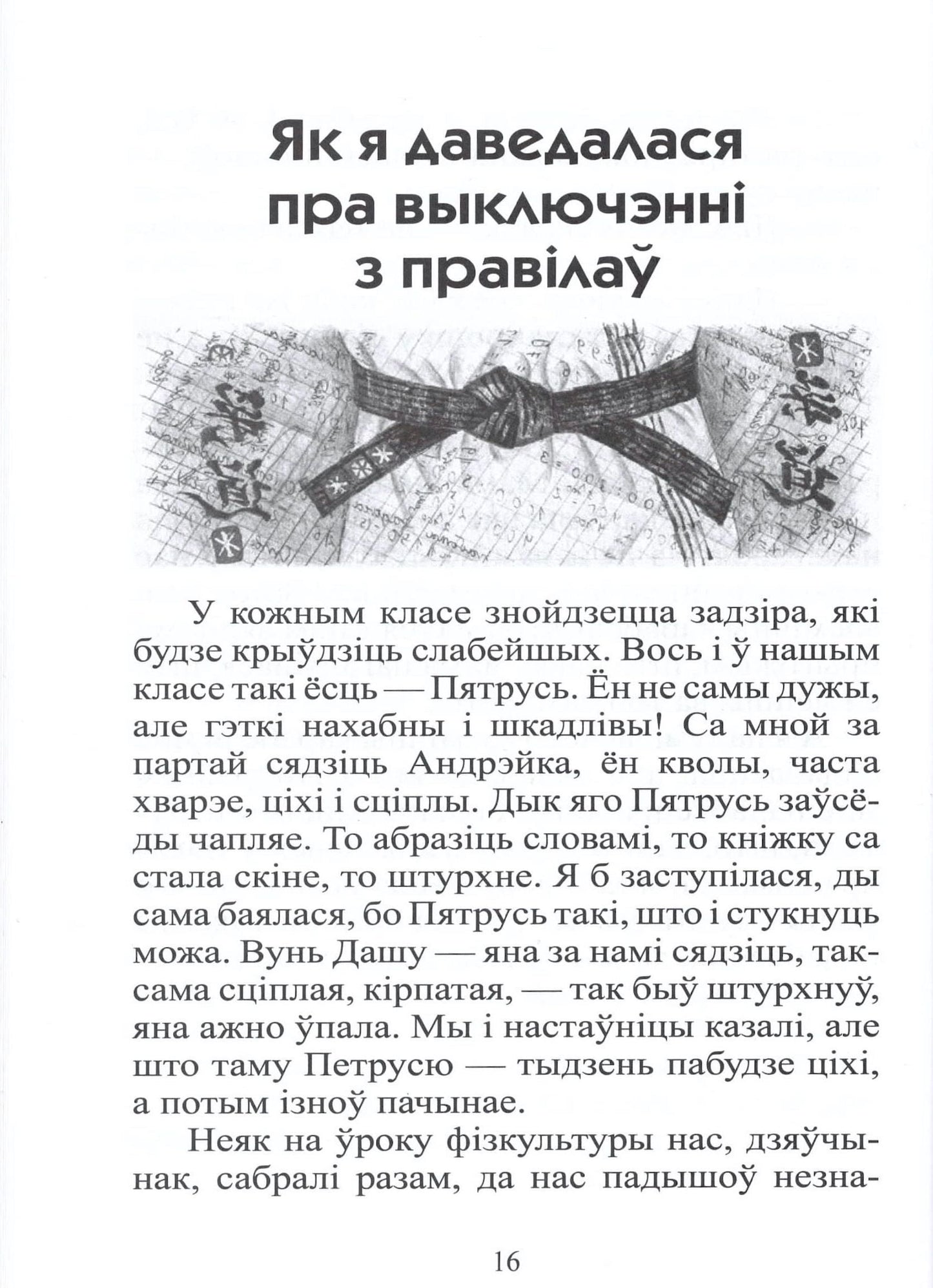 Жэнька — каралева мышак