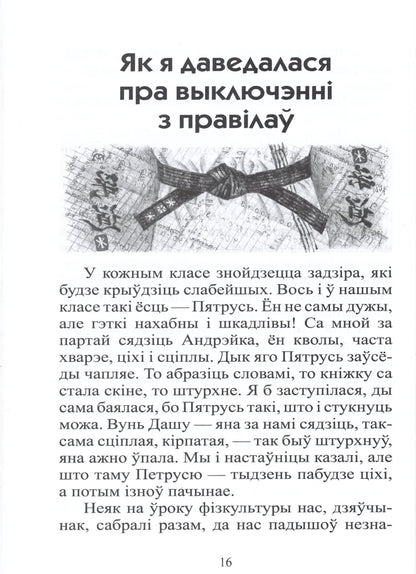 Жэнька — каралева мышак