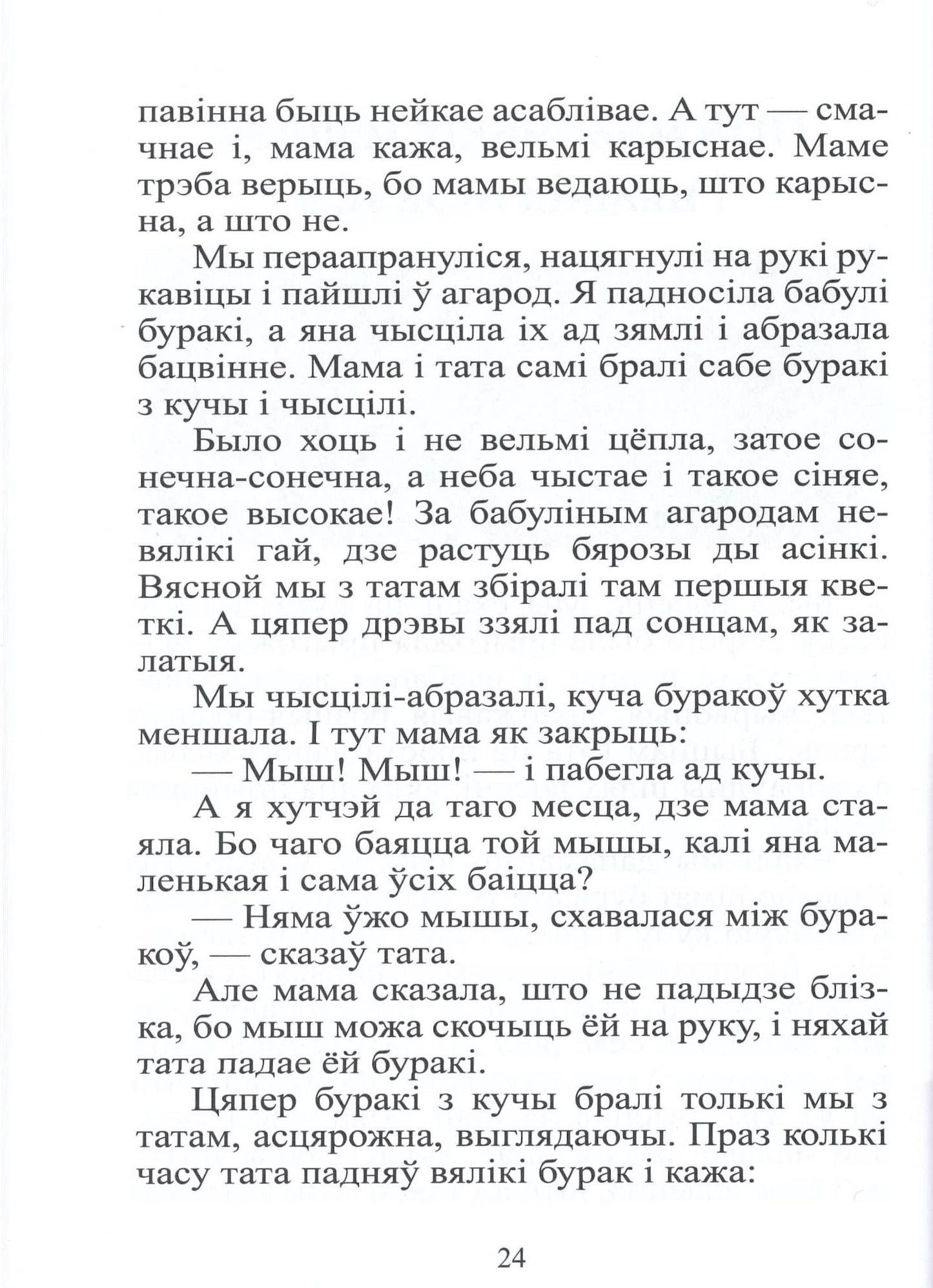 Жэнька — каралева мышак