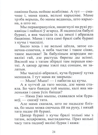 Жэнька — каралева мышак