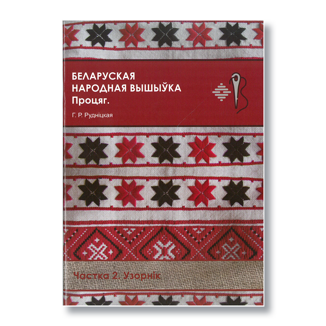 Беларуская народная вышыўка