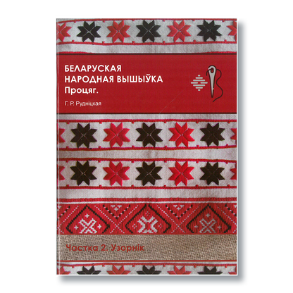 Беларуская народная вышыўка