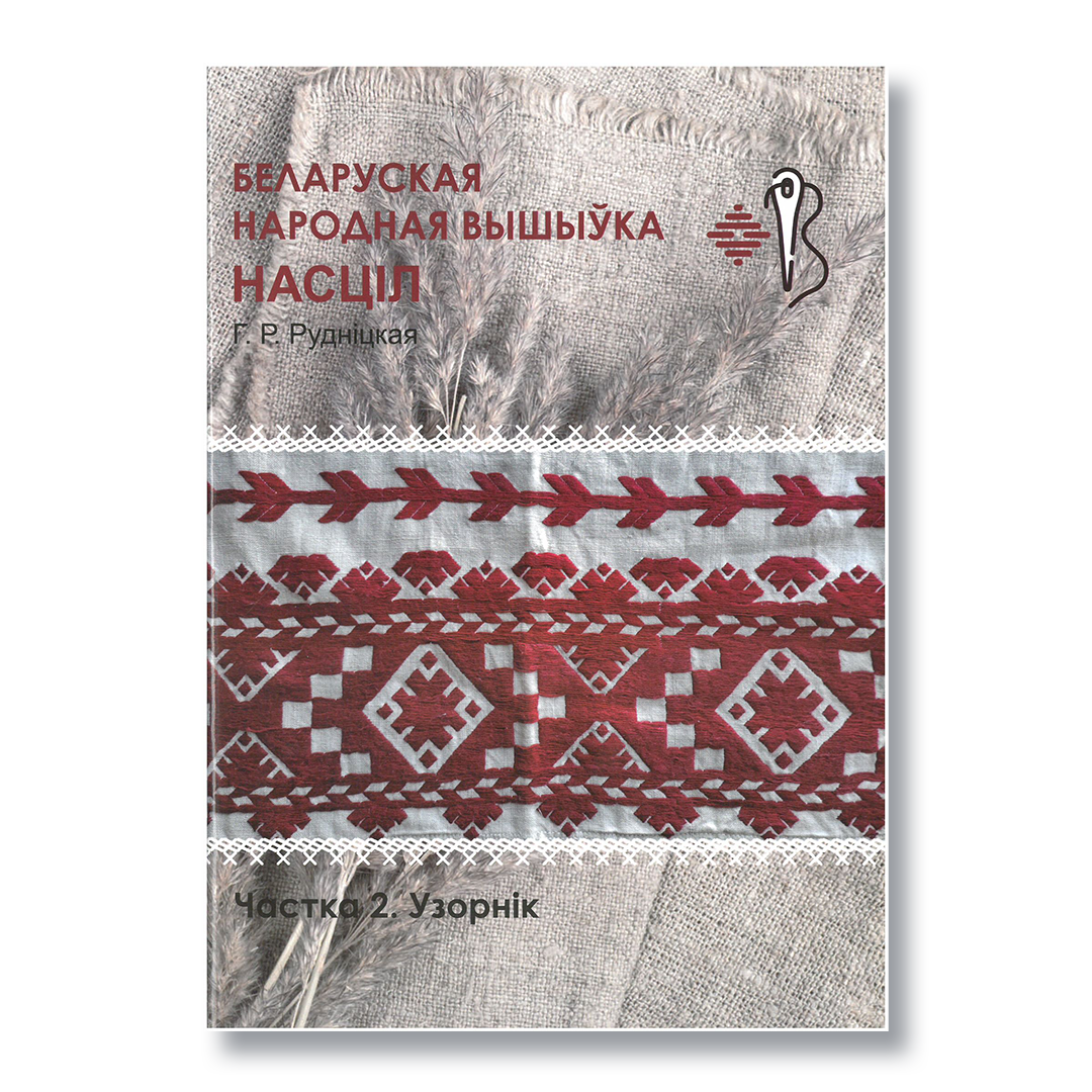 Беларуская народная вышыўка