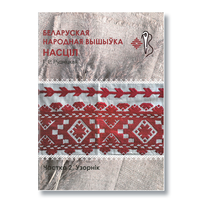Беларуская народная вышыўка