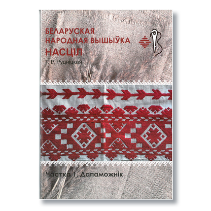 Беларуская народная вышыўка